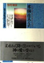楽天市場】たま出版 宇宙法則の八正道 自我の闇から愛の光道へ