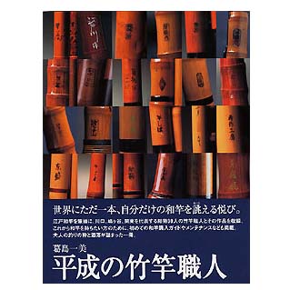 楽天市場】つり人社 平成の竹竿職人 江戸に生まれた釣り道具の美しさを今に伝える男たち/つり人社/葛島一美 | 価格比較 - 商品価格ナビ