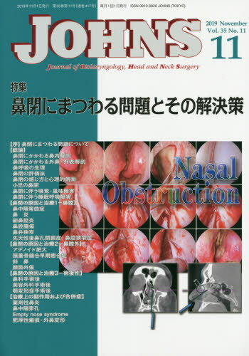 ＪＯＨＮＳ Ｖｏｌ．３５　Ｎｏ．１１（２０/東京医学社（単行本） 楽天市場】東京医学社 JOHNS Vol．35 No．11