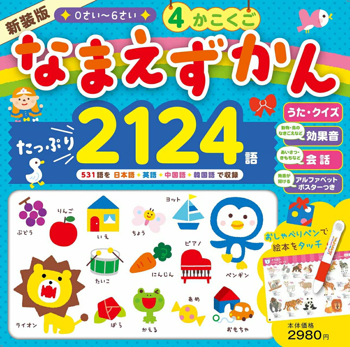 楽天市場 東京書店 ０さいからのにほんごえいごことば絵じてん 東京書店 下薫 価格比較 商品価格ナビ