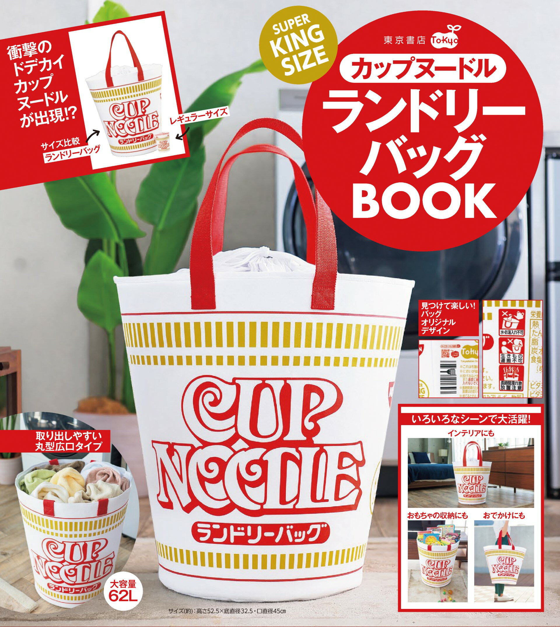 Amazon.co.jp: カップヌードルランドリーバッグBOOK : おもちゃ