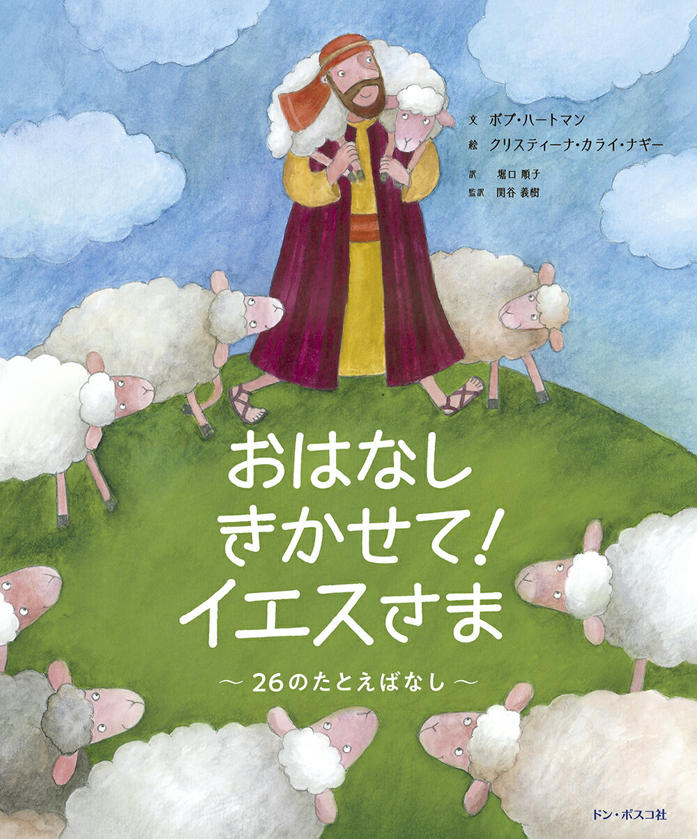 楽天市場】日本キリスト教書販売 祈りを深めるために その６/新世社（名古屋）/イシドロ・リバス | 価格比較 - 商品価格ナビ