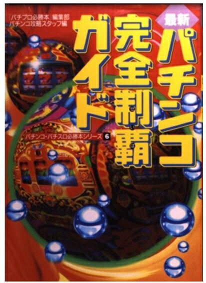 楽天市場】徳間書店 反鐘完全攻略本/徳間書店/インタ-メディア編集部