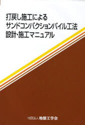 配送日指定可 薬液注入工法の調査・設計から施工まで - 通販 - www