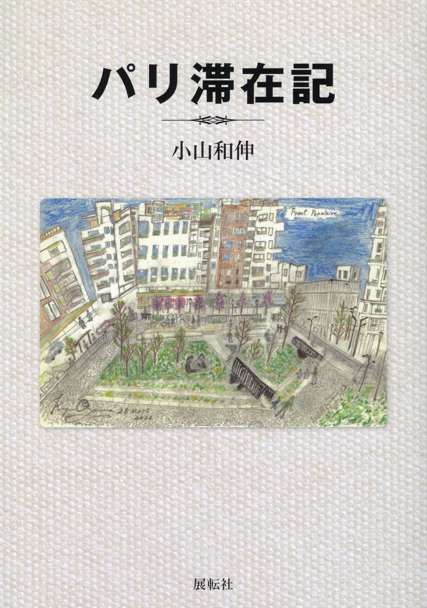 谺 つれづれの記/展転社/仲沢浩祐 | kozmma.com