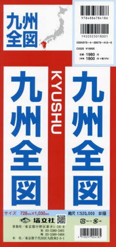 九州全図/塔文社