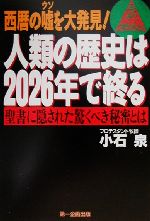 楽天市場】ナチュラルスピリット 世紀の啓示書『オアスペ』の謎を解く！  創造主ジェホヴィの教えと人類７万８０００年史の真相/ナチュラルスピリット/秋山眞人 | 価格比較 - 商品価格ナビ