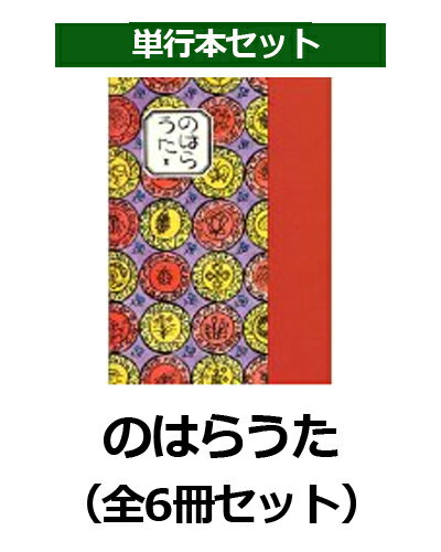 楽天市場】童話屋 のはらうた（全6冊セット）/童話屋 | 価格