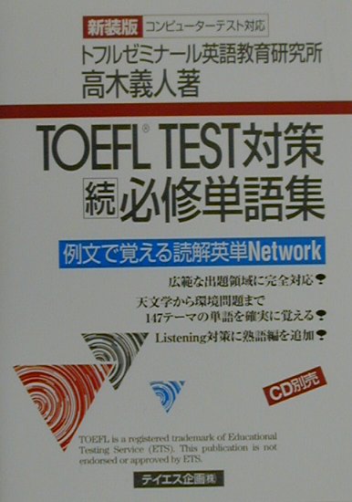 楽天市場】語研 ＴＯＥＦＬ ＩＴＰ ＴＥＳＴ実戦問題集 ペ-パ-テスト式