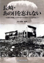 楽天市場】かもがわ出版 原爆にも部落差別にも負けなかった人びと 広島・小さな町の戦後史/かもがわ出版/大塚茂樹 | 価格比較 - 商品価格ナビ