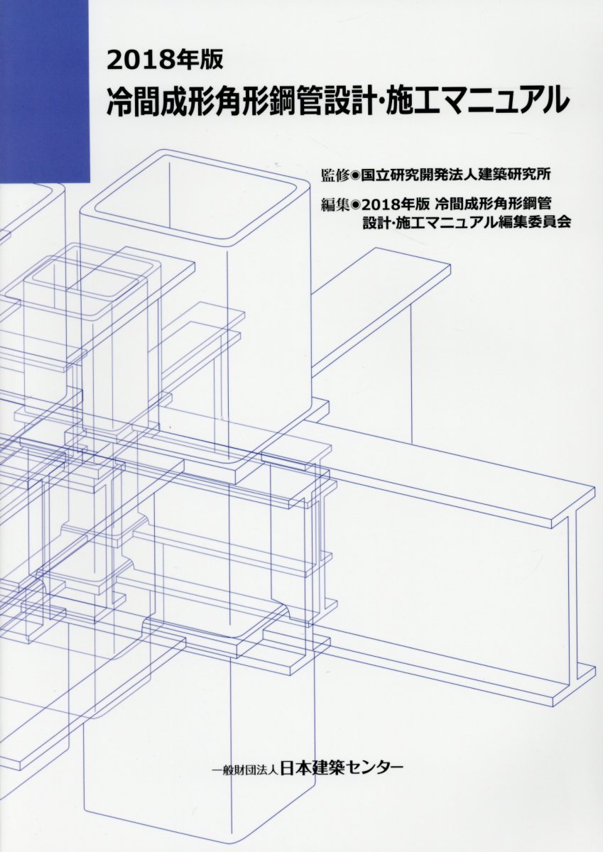 2022年のクリスマスの特別な衣装 建築設備耐震設計 施工指針 本 雑誌 2014年版 建築研究所 監修 施工指針2014年版編集委員会 編集  varnachhaya.com