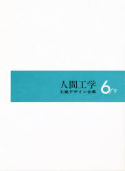 工業デザイン全集 ２/日本出版サ-ビス（単行本） 工業デザイン全集 2/日本出版サ-ビス（単行本）