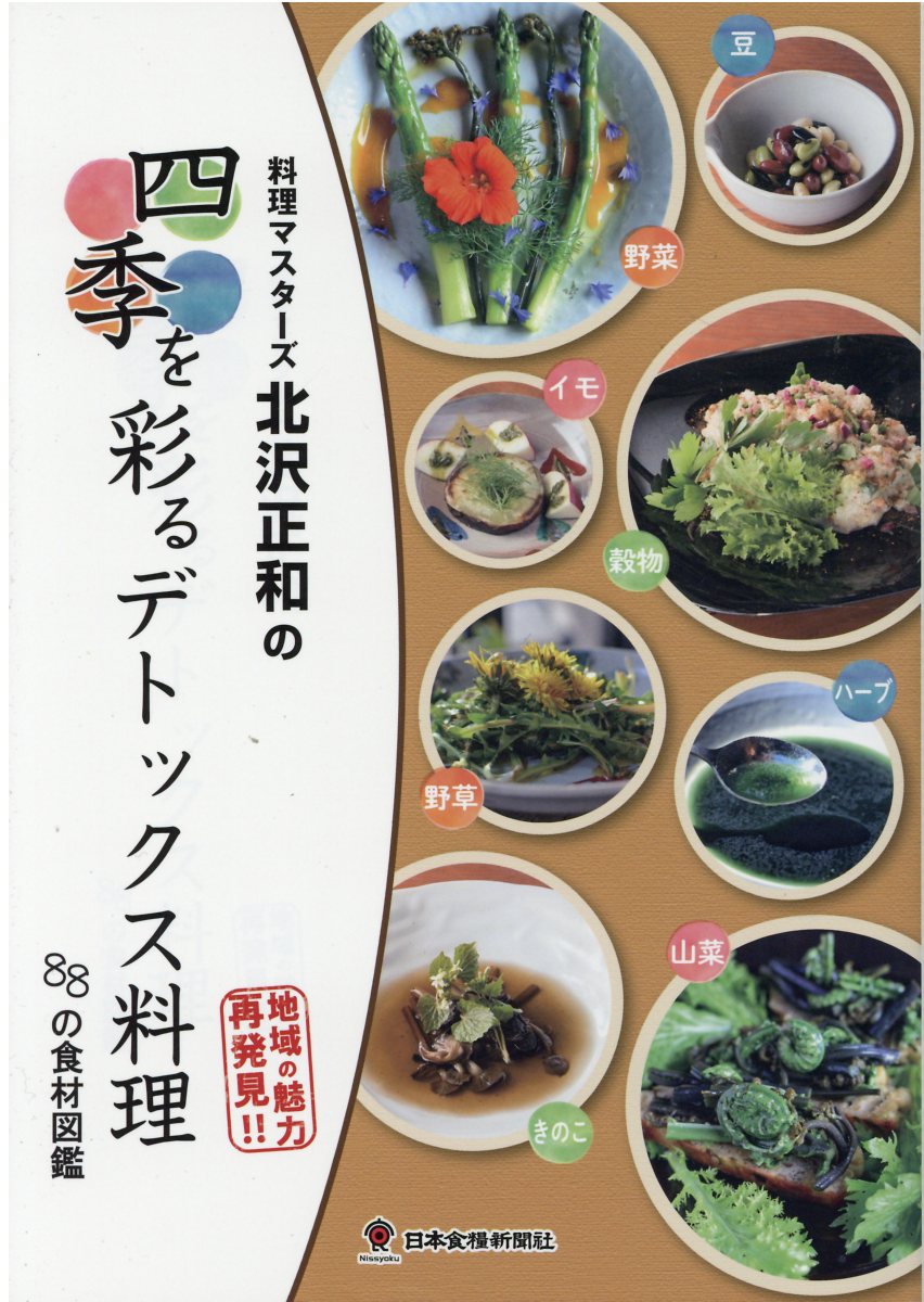 定番2023 [新品]食のビジュアル情報図鑑 世界の食材・料理・味の