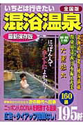 【中古】 afb 侘寂温泉 / 辰巳出版/ 魚谷祐介 / 西日本編