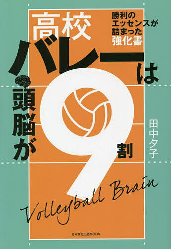 楽天市場】道和書院 バレ-ボ-ルマインド バレ-ボ-ル的発想と技術のポイント/道和書院/吉田敏明 | 価格比較 - 商品価格ナビ