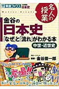 楽天市場 ナガセ 金谷の日本史 なぜ と 流れ がわかる本 近現代史 改訂版 ナガセ 金谷俊一郎 価格比較 商品価格ナビ