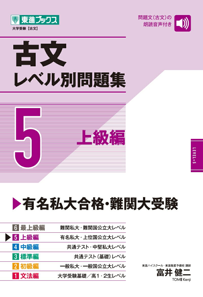 楽天市場】ナガセ 古文レベル別問題集 ５/ナガセ/富井健二 | 価格比較 - 商品価格ナビ