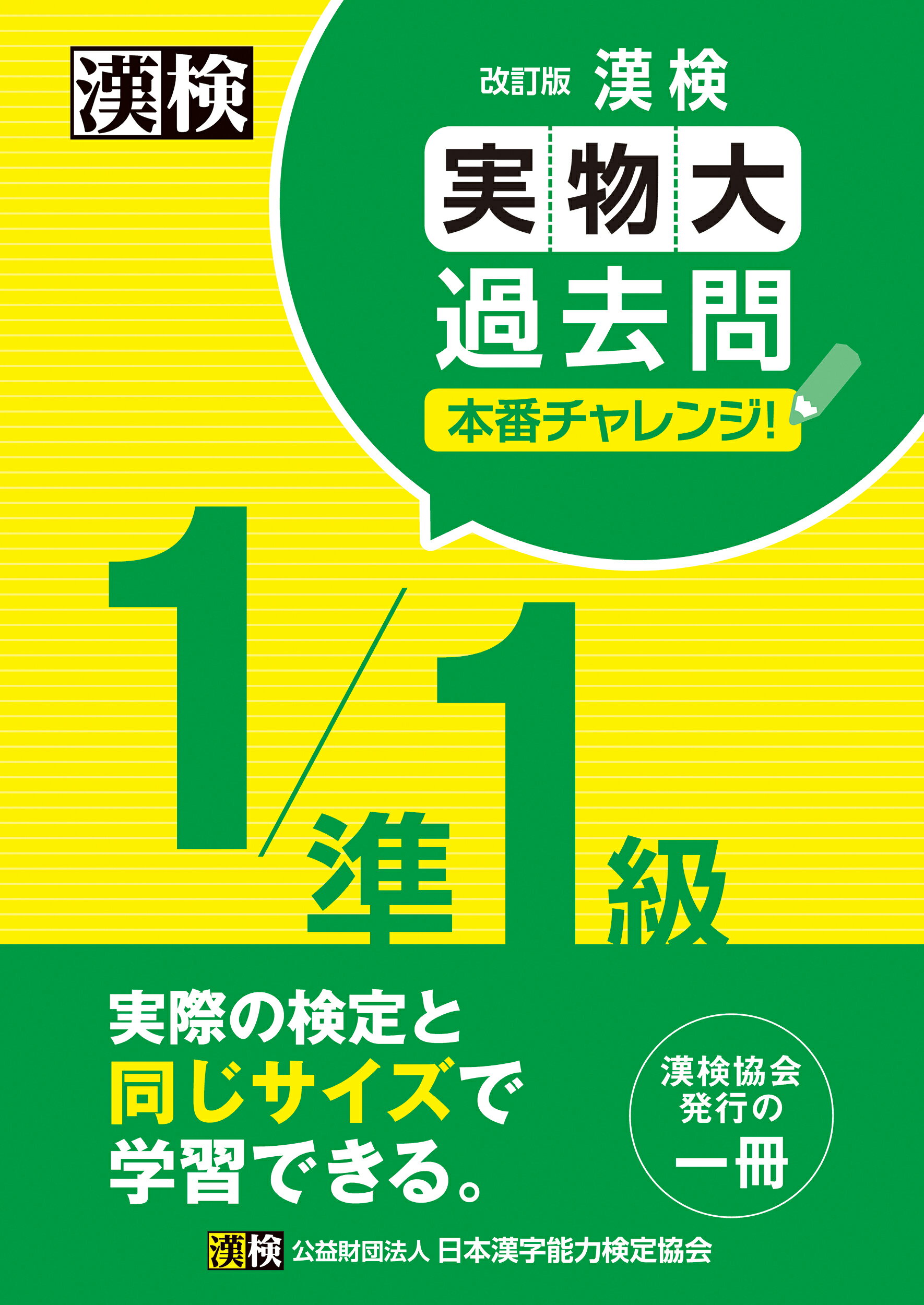 定番キャンバス 漢検 10級 実物大過去問 本番チャレンジ 改訂版 tdh