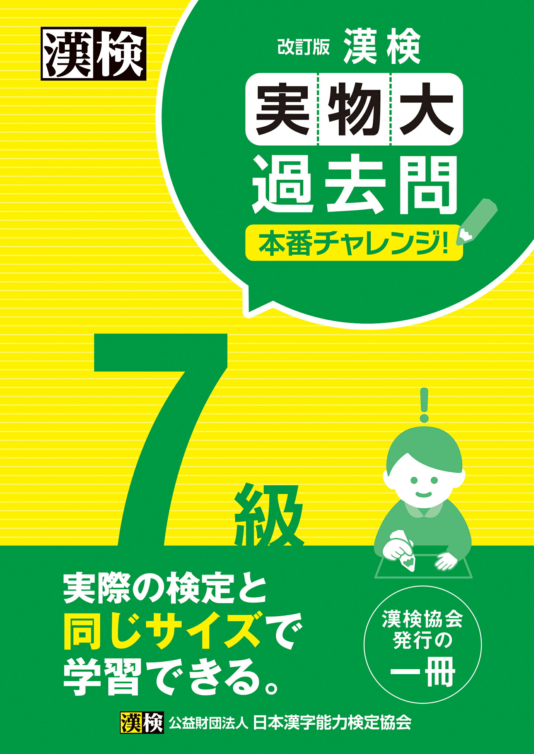 豊富な通販 ４級漢字検定試験 ２００１年度版 /新星出版社の通販 by