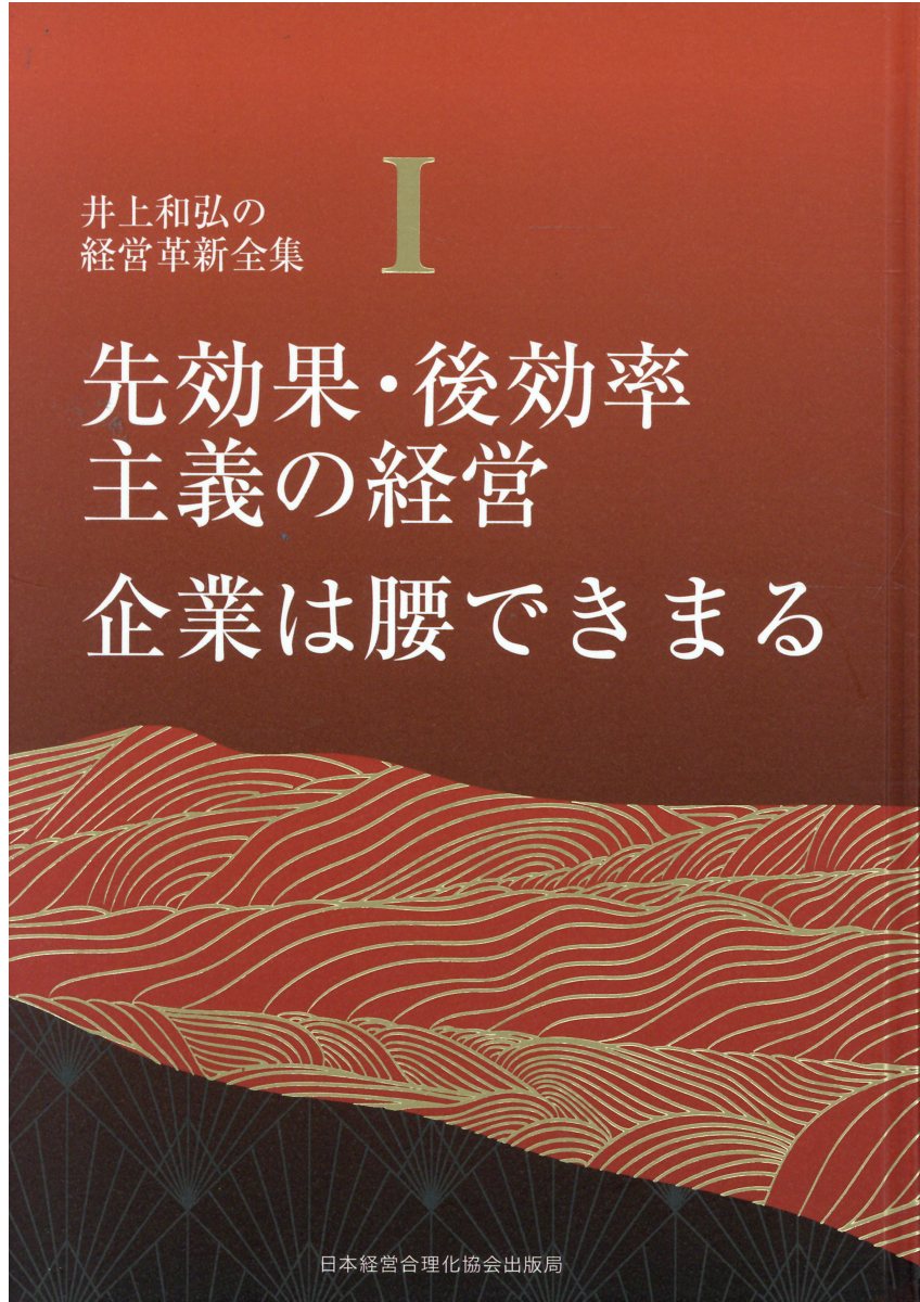 公私混合経営マニュアル 会社にも社長にもおカネが残る」 ビジネス