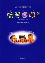 ティンダドンマ？/白帝社/劉穎（単行本） 楽天市場】白帝社 ティンダドンマ？/白帝社/劉穎 | 価格比較