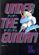 楽天市場 バンダイ出版 アンダー ザ ガンダム ピュアサイバーc うしだゆうじ 著者 価格比較 商品価格ナビ 楽天市場 バンダイ出版 アンダー ザ ガンダム ピュアサイバーc うしだゆうじ 著者 価格比較 商品価格ナビ
