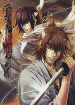 薄桜鬼 随想録 原画集 新選組奇 公式イラストブック 3冊 薄桜鬼 随想録 原画集 | デザインファクトリー, カズキヨネ