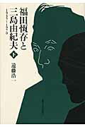 楽天市場】せせらぎ出版 三島由紀夫論/せせらぎ出版/藤田寛（１９４９-） | 価格比較 - 商品価格ナビ