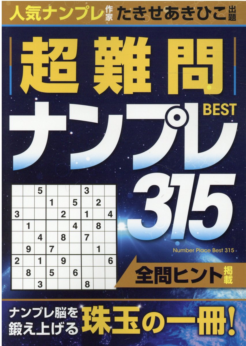 早割クーポン 脳力 Upナンプレ0問 脳が活性化する大人気の数字パズル 趣味 Musonas Lt