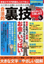 自己都合退職と会社都合退職　合法的裏技知らないと大損します/インテルフィン