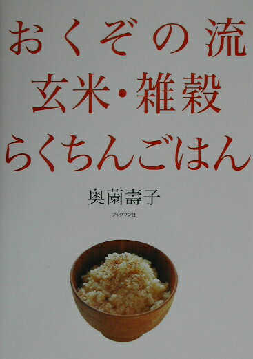 楽天市場 サンマーク出版 ズボラ人間の料理術超入門 サンマ ク出版 奥薗寿子 価格比較 商品価格ナビ