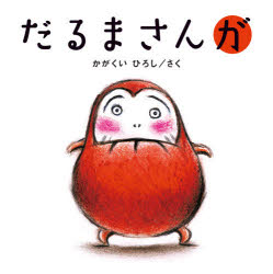 楽天市場 文研出版 大型絵本 もこもこもこ 文研出版 谷川俊太郎 価格比較 商品価格ナビ