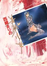 【中古】 美熱少女/白夜書房/西崎まりの 楽天市場】白夜書房 美熱少女/白夜書房/西崎まりの | 価格比較