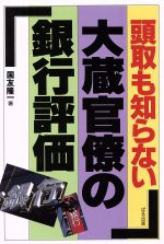 直売ファッション 【中古】 セブン・イレブン驚異の収益システム