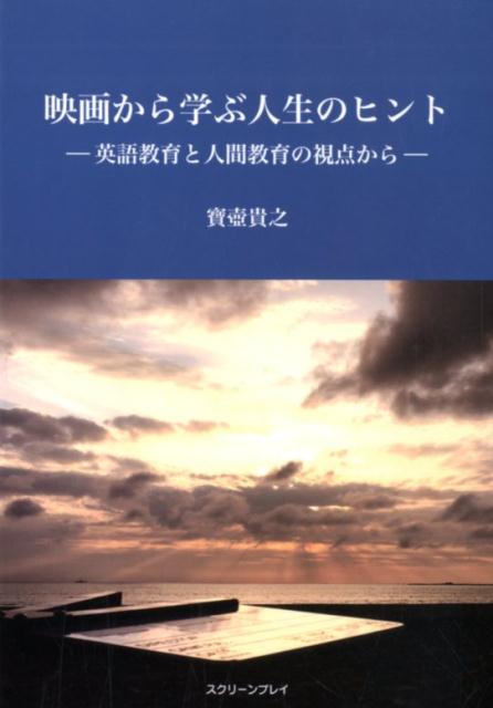 楽天市場 世界文化社 偉人たちのポジティブ名言で学ぶ英語表現 世界文化ブックス 小池直己 価格比較 商品価格ナビ