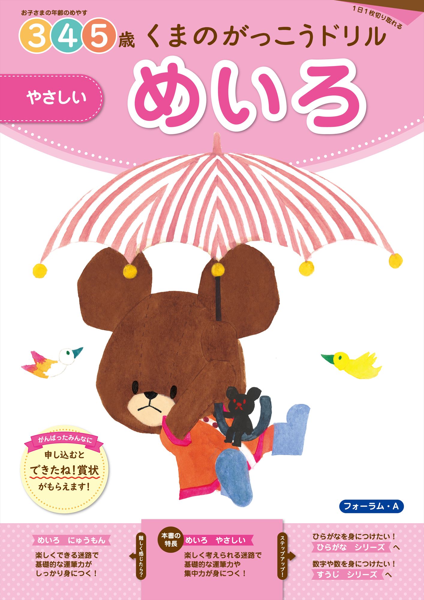 楽天市場 フォーラムａ企画 くまのがっこうドリルめいろやさしい ３ ４ ５歳 フォ ラム ａ 価格比較 商品価格ナビ