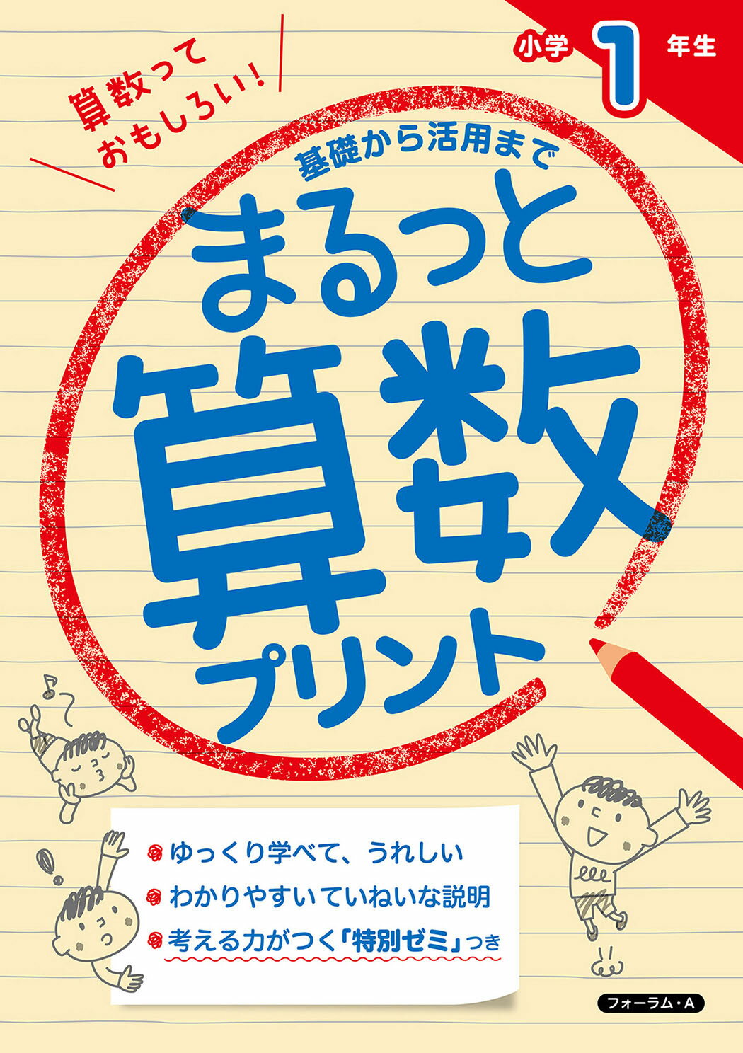 楽天市場 フォーラムa企画 基礎から活用までまるっと算数プリント 小学1年生 フォ ラム a 金井敬之 価格比較 商品価格ナビ 楽天市場 フォーラムa企画 基礎から活用までまるっと算数プリント 小学1年生 フォ ラム a 金井敬之 価格比較 商品価格ナビ