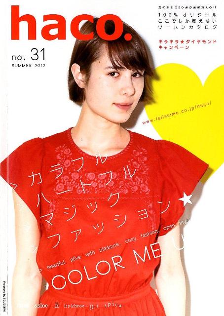 楽天市場 フェリシモ ｈａｃｏ ３１ フェリシモ出版 価格比較 商品価格ナビ