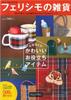 楽天市場 フェリシモ ｋｒａｓｏ秋冬 ２０１５ １６ フェリシモ出版 価格比較 商品価格ナビ