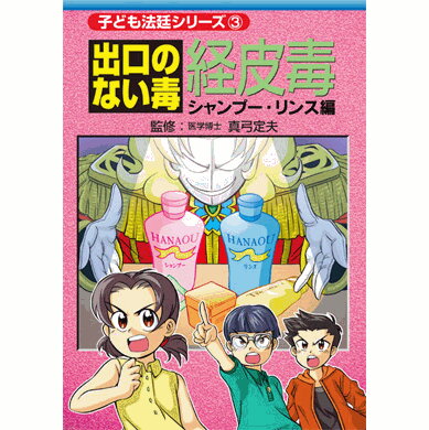 楽天市場 美健ガイド社 出口のない毒経皮毒 シャンプ リンス編 第６版 美健ガイド社 真弓定夫 価格比較 商品価格ナビ