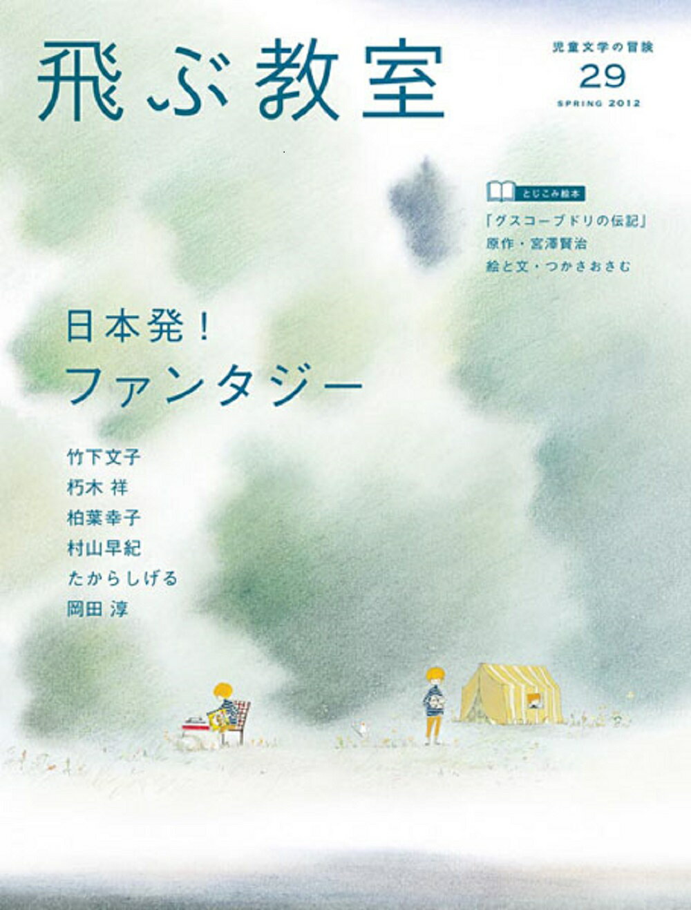 ☆高知インター店☆ 光村図書 飛ぶ教室 不揃い26冊セット