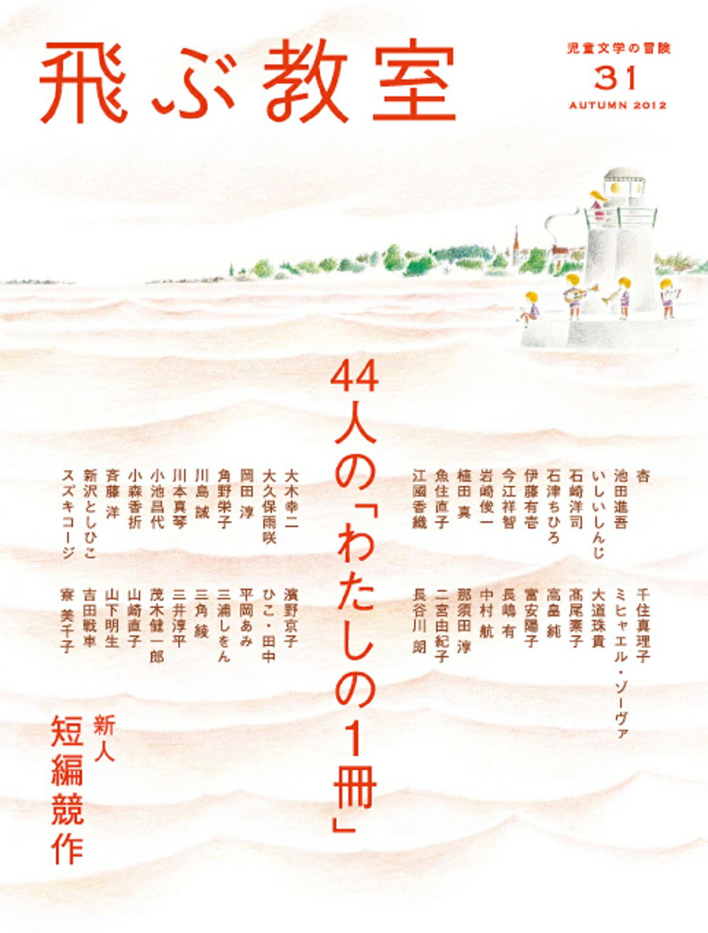 ☆高知インター店☆ 光村図書 飛ぶ教室 不揃い26冊セット