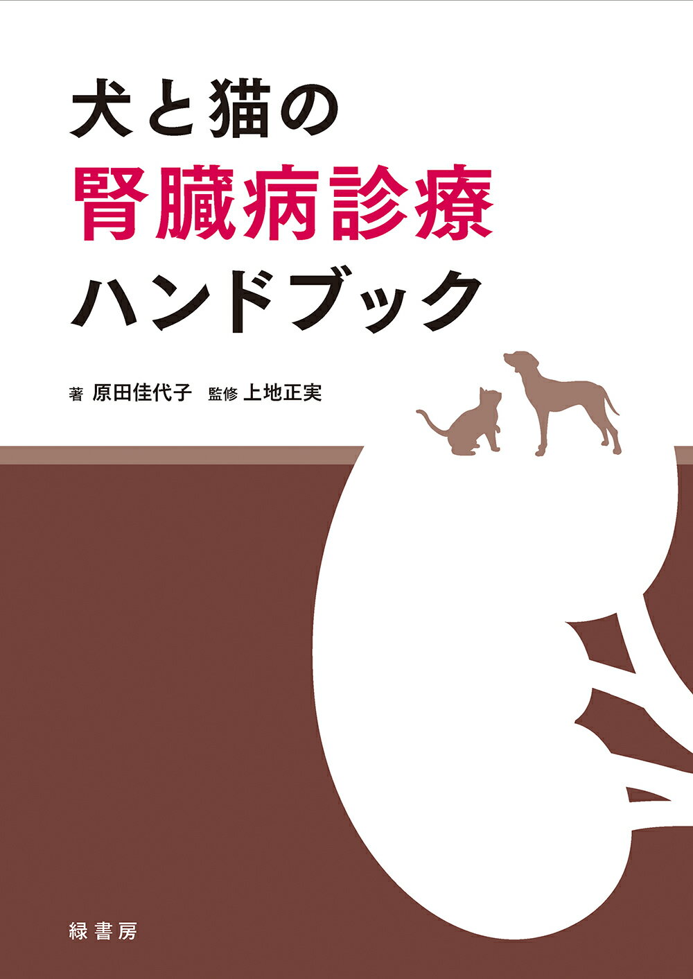 獣医 緑書房 犬と猫の脳神経外科 | www.gamescaxas.com