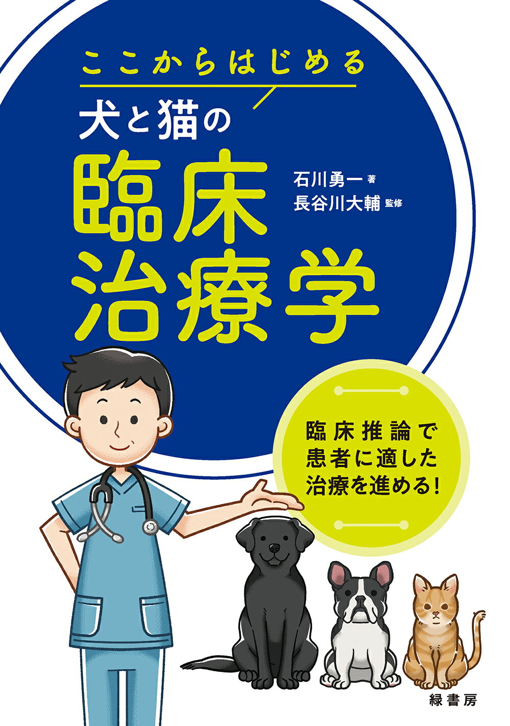 楽天市場】自然社 犬と猫の問題行動の予防と対応 動物病院ができる上手