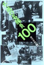 楽天市場】毎日コミュニケーションズ 不滅の名勝負１００/マイナビ出版/週刊将棋編集部 | 価格比較 - 商品価格ナビ