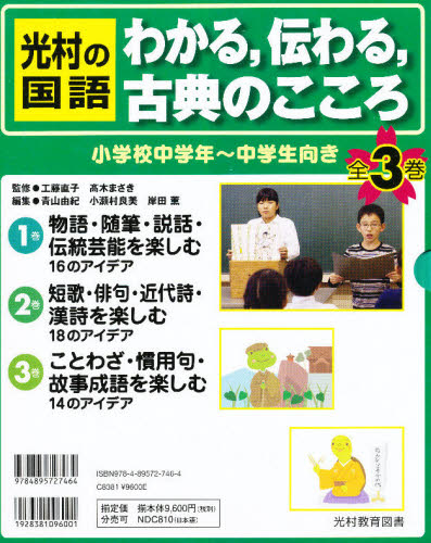 光村教育図書　光村の国語　わかる、伝わる、古典のこころ　全３巻セット 光村図書 楽天市場】光村教育図書 光村の国語わかる、伝わる、古典の