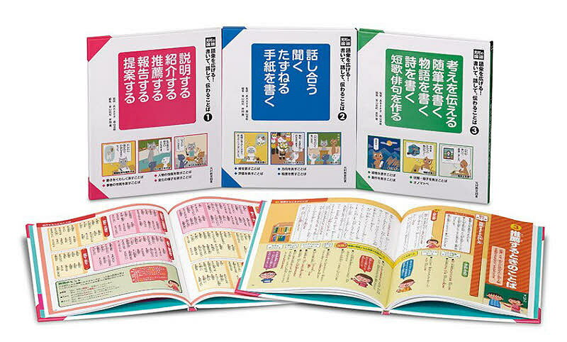 楽天市場】光村教育図書 光村の国語語彙を広げる！書いて，話し