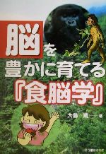 楽天市場】善本社 医食同源 心と食で健康を/善本社/加藤林四郎 | 価格