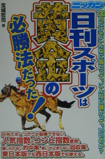 楽天市場】メタモル出版 競馬ブックレイティング超カンタン超的中法則/メタモル出版/宝城哲司 | 価格比較 - 商品価格ナビ