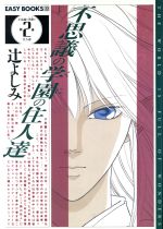 楽天市場 角川書店 たそがれの市 あの世お伽話 ｋａｄｏｋａｗａ 近藤ようこ 価格比較 商品価格ナビ